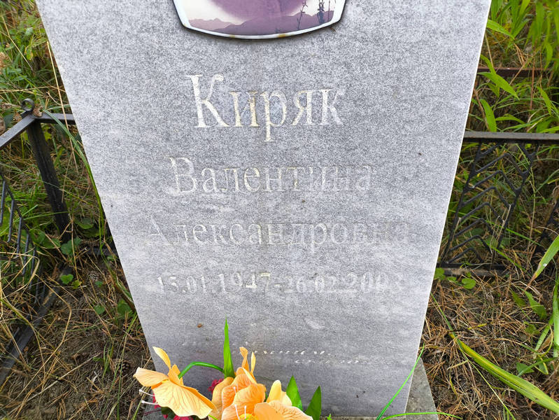 Киряк