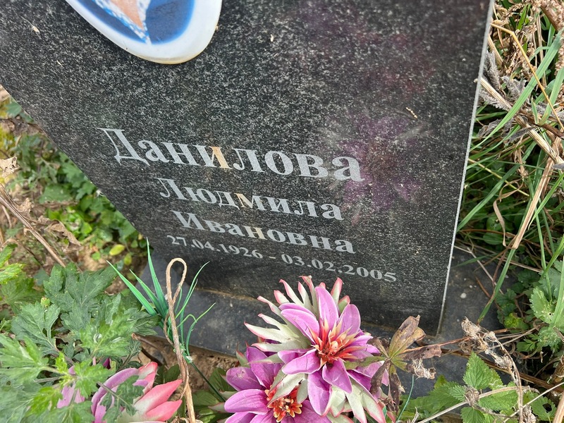 Данилова