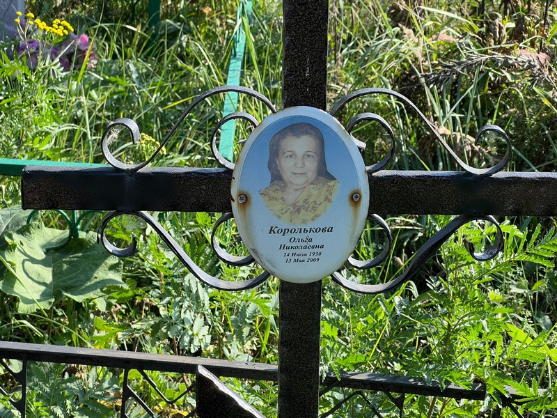 Королькова