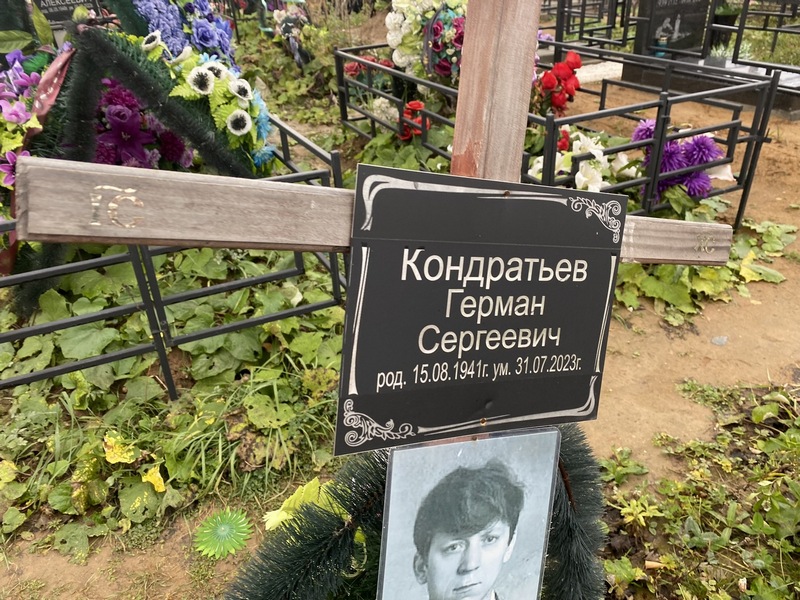 Герман Кондратьев Сергеевич