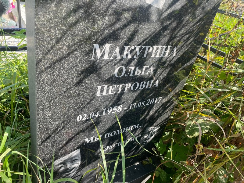 Макурина