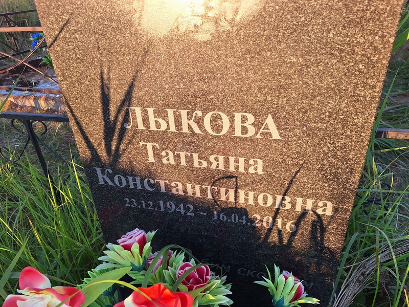 Лыкова