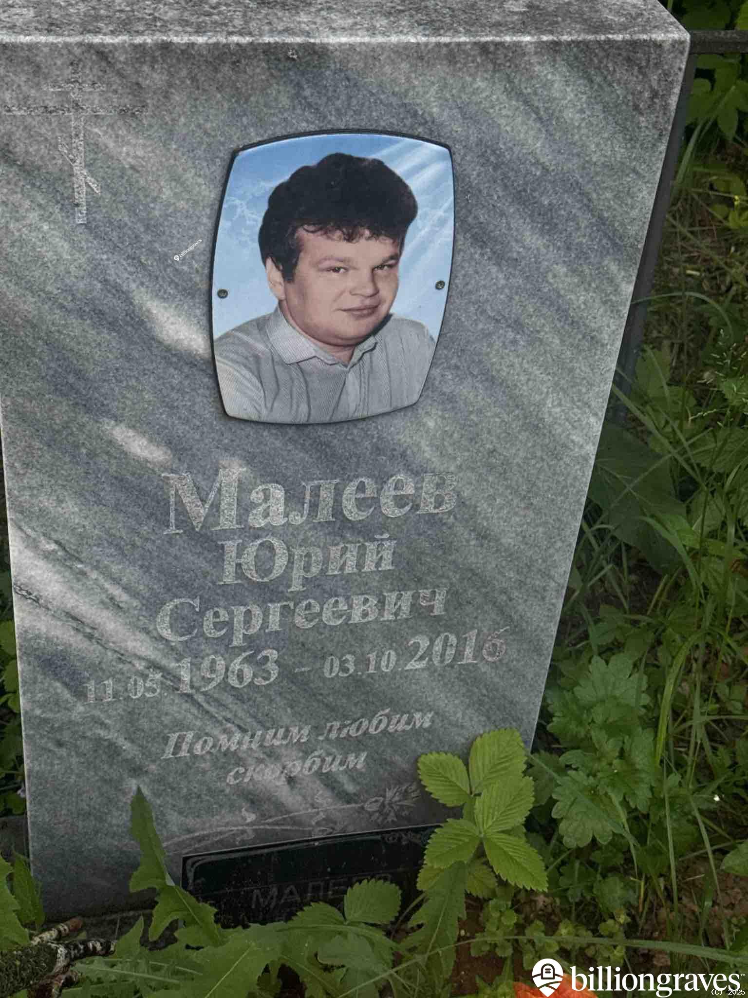 Малеев Юрий Сергеевич