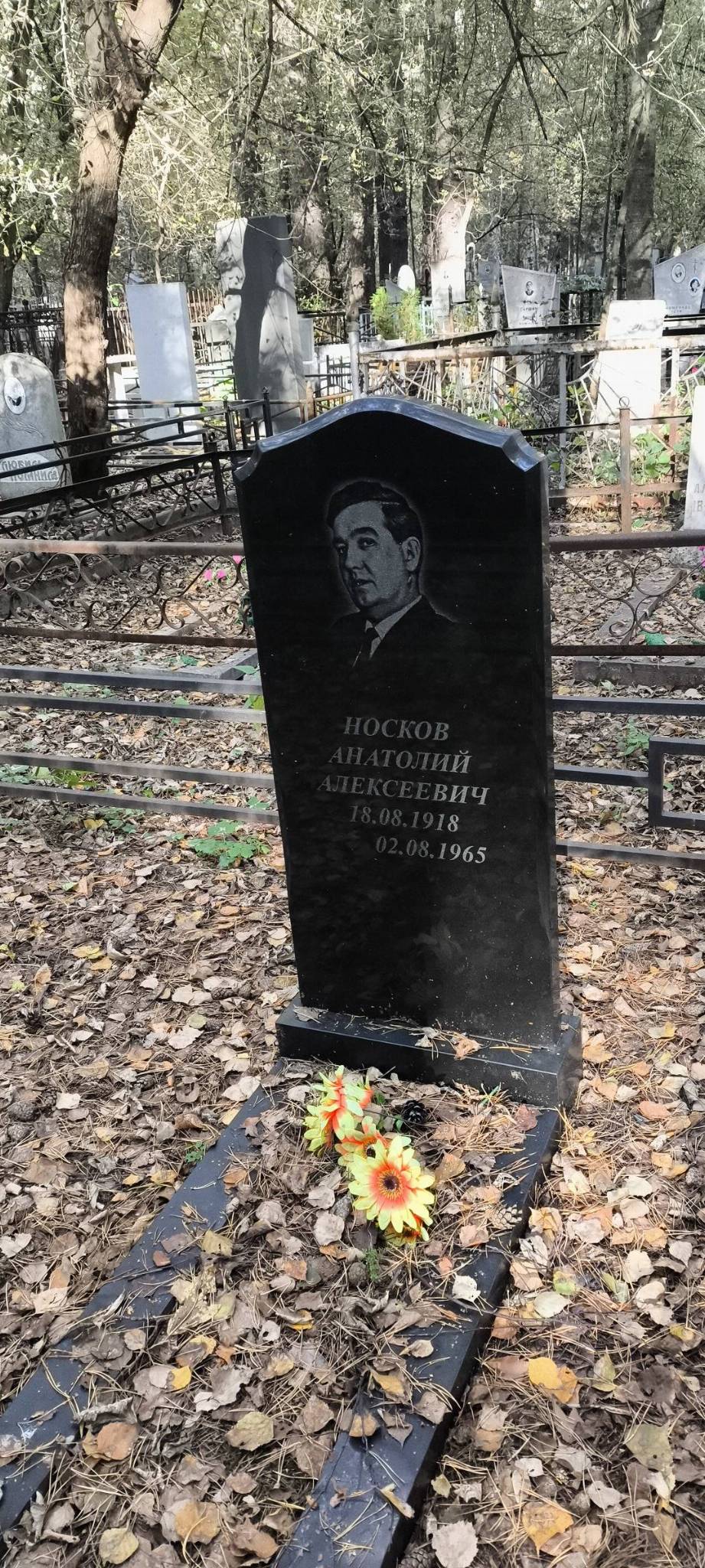Носков Анатолий Алексеевич