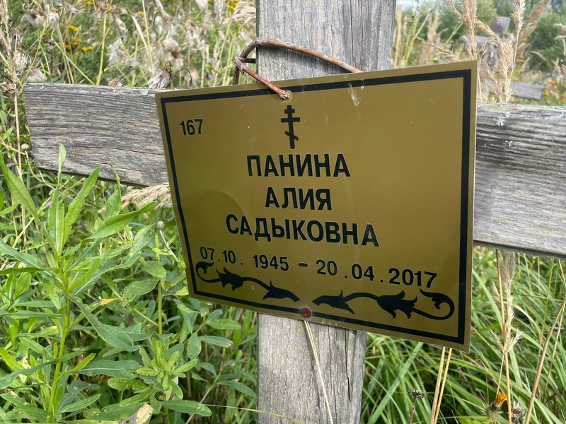 Алия Панина Садыковна