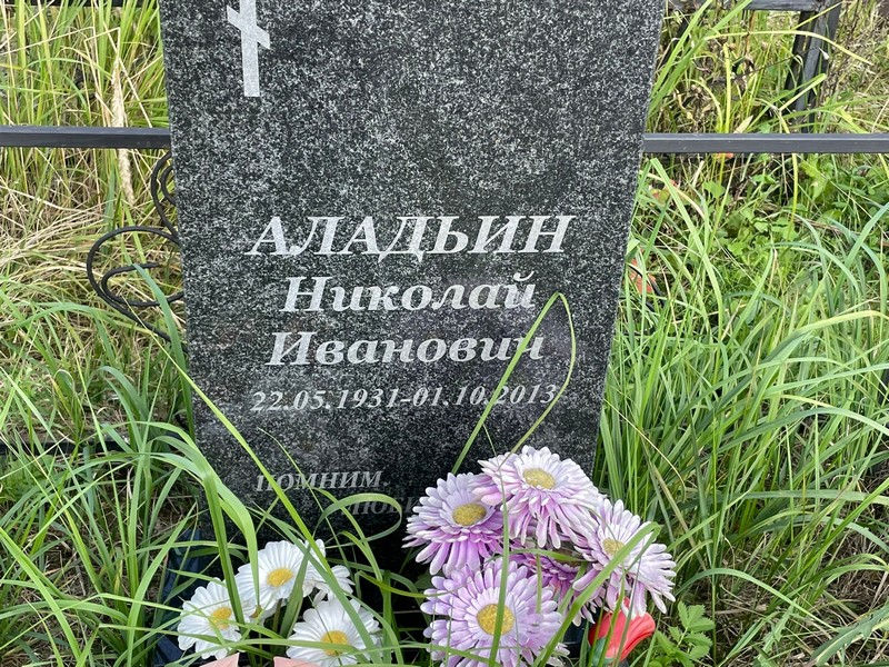 Аладьин