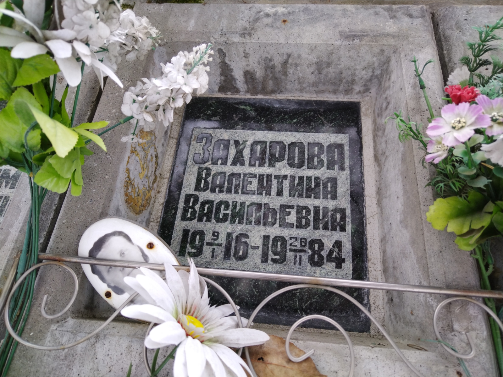 Захарова Валентина Васильевна