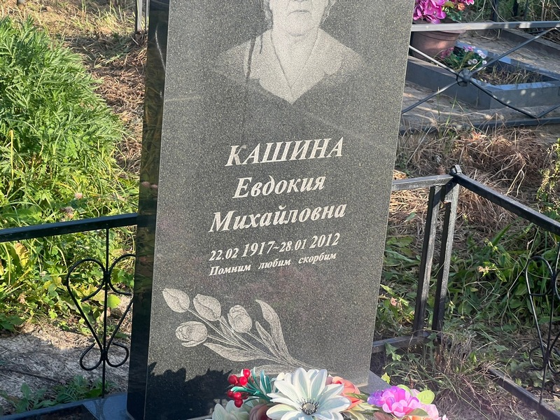 Кашина