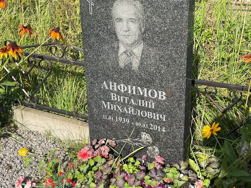 Анфимов