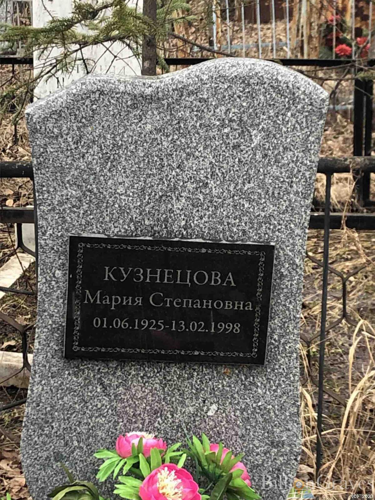 Кузнецова Мария Степановна