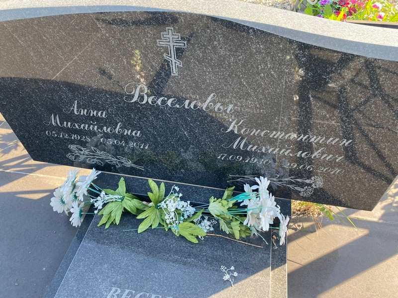Веселов