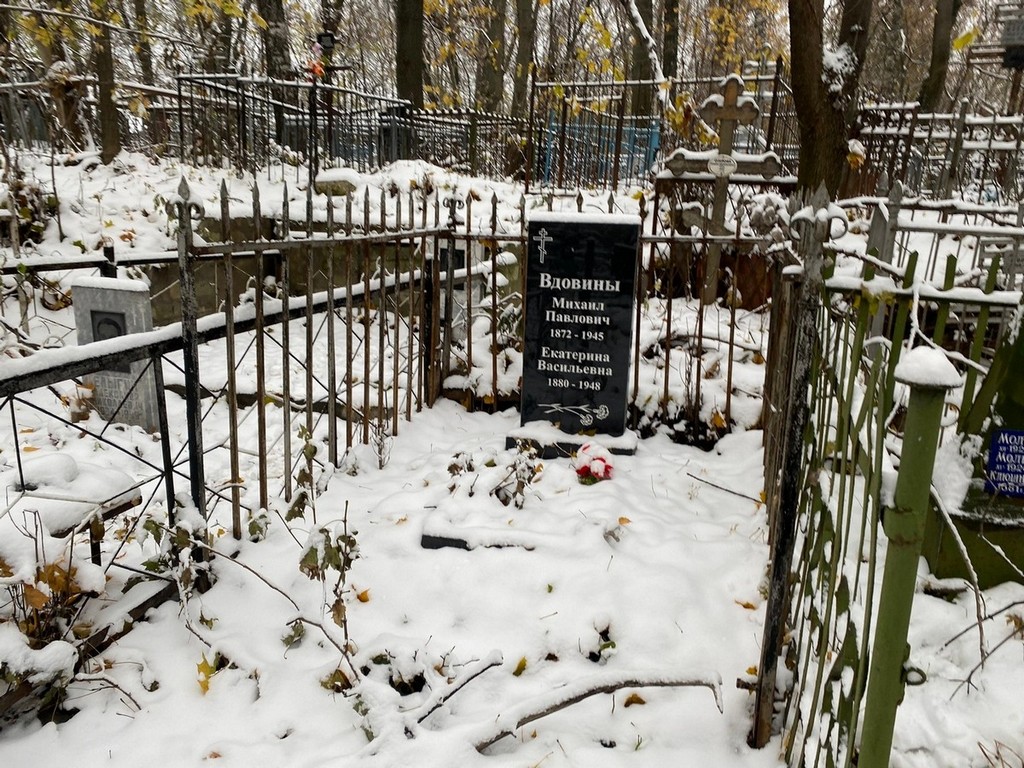 Вдовин Михаил Павлович