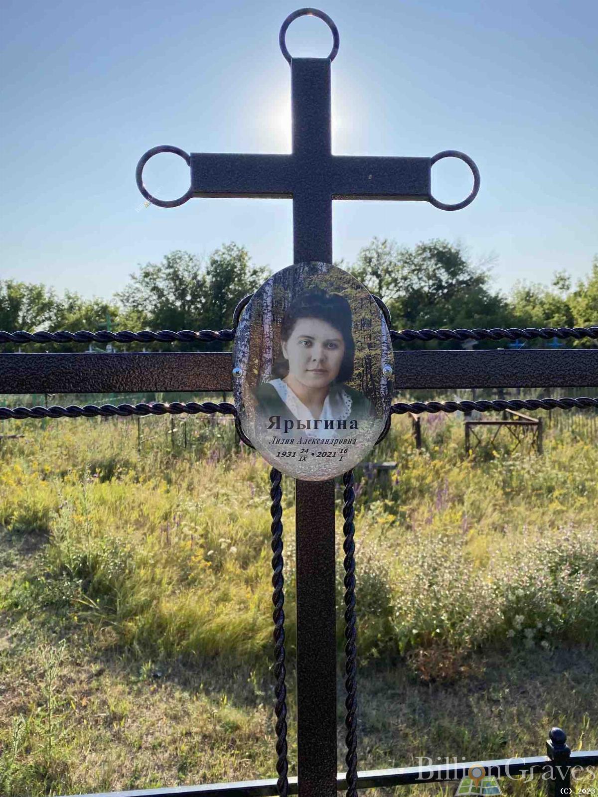 Ярыгина Лидия Александровна