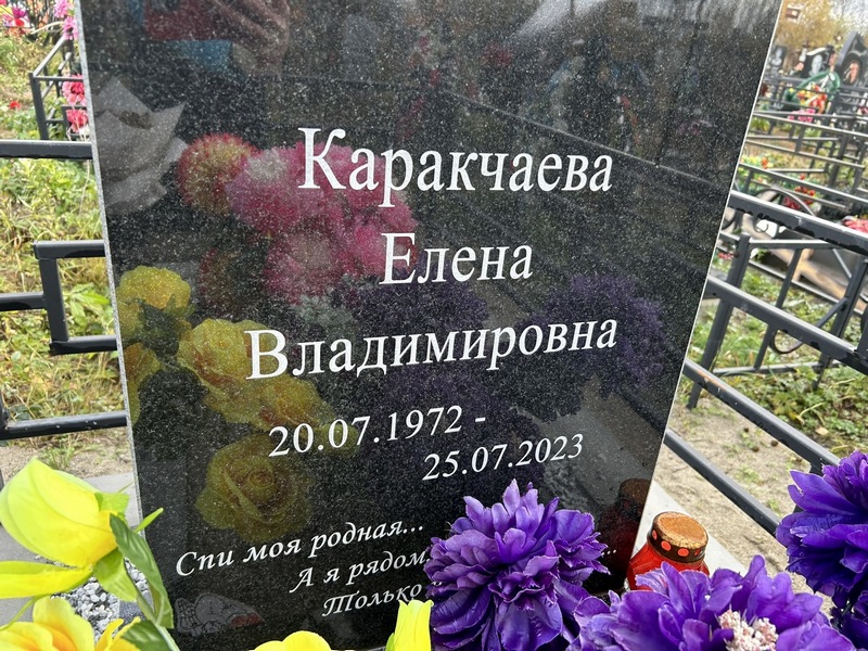 Каракчаева