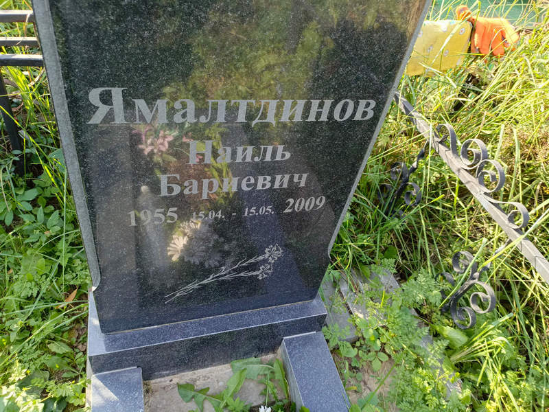 Наиль Ямалтдинов Бариевич