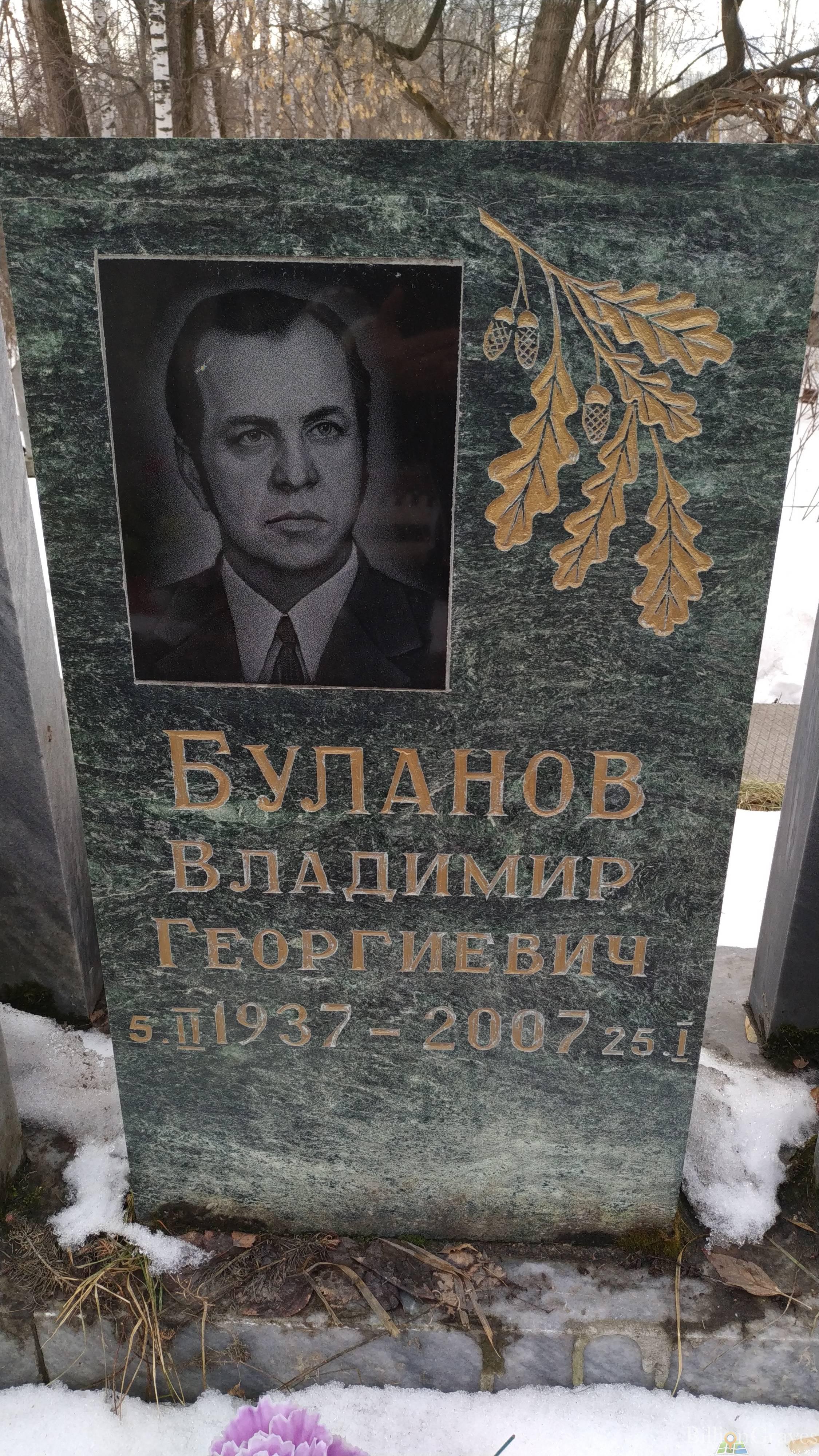 Буланов Владимир Георгиевич