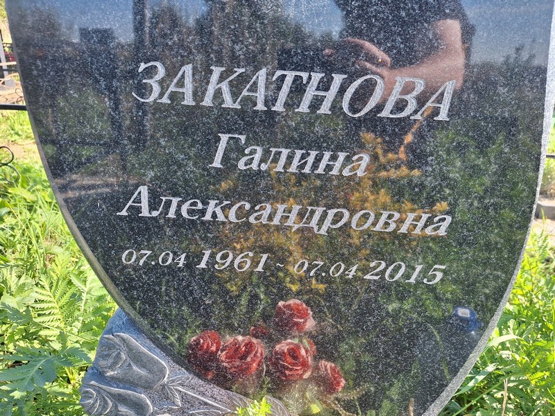 Закатнова
