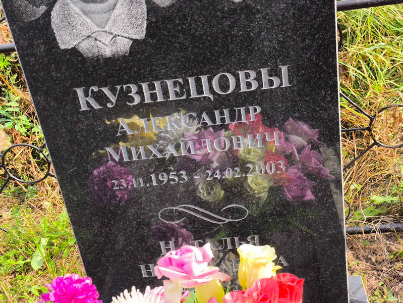 Кузнецов
