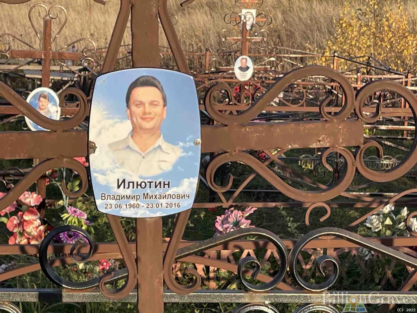 Илютин Владимир Михайлович