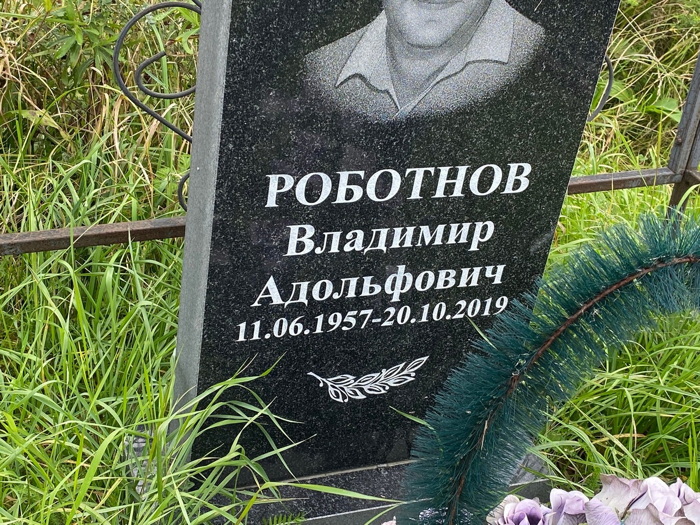 Роботнов