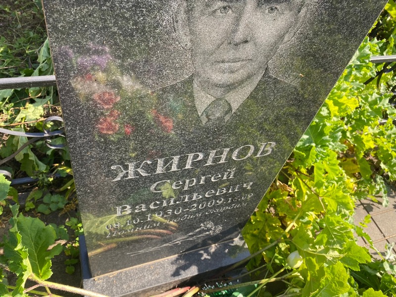 Жирнов