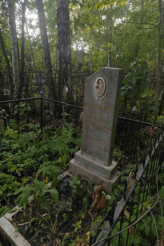 Овсянникова Лидия Васильевна