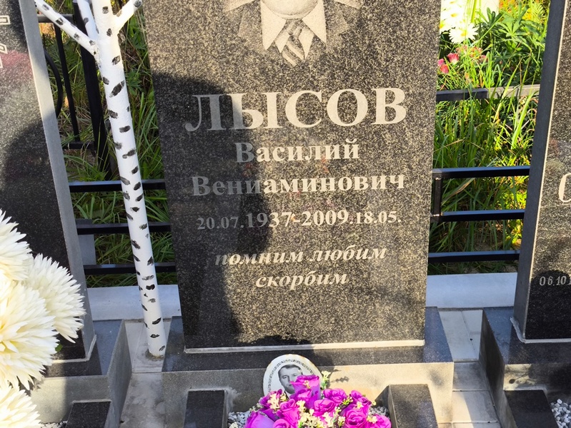 Лысов