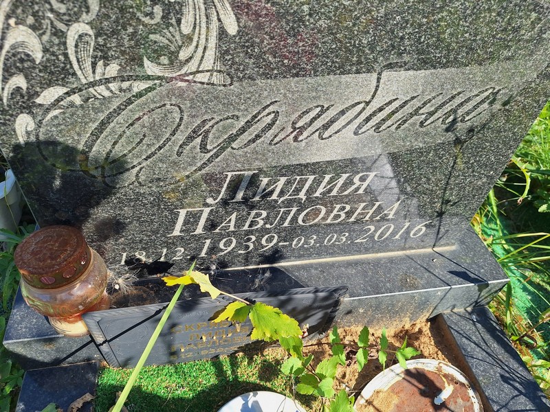 Скрябина