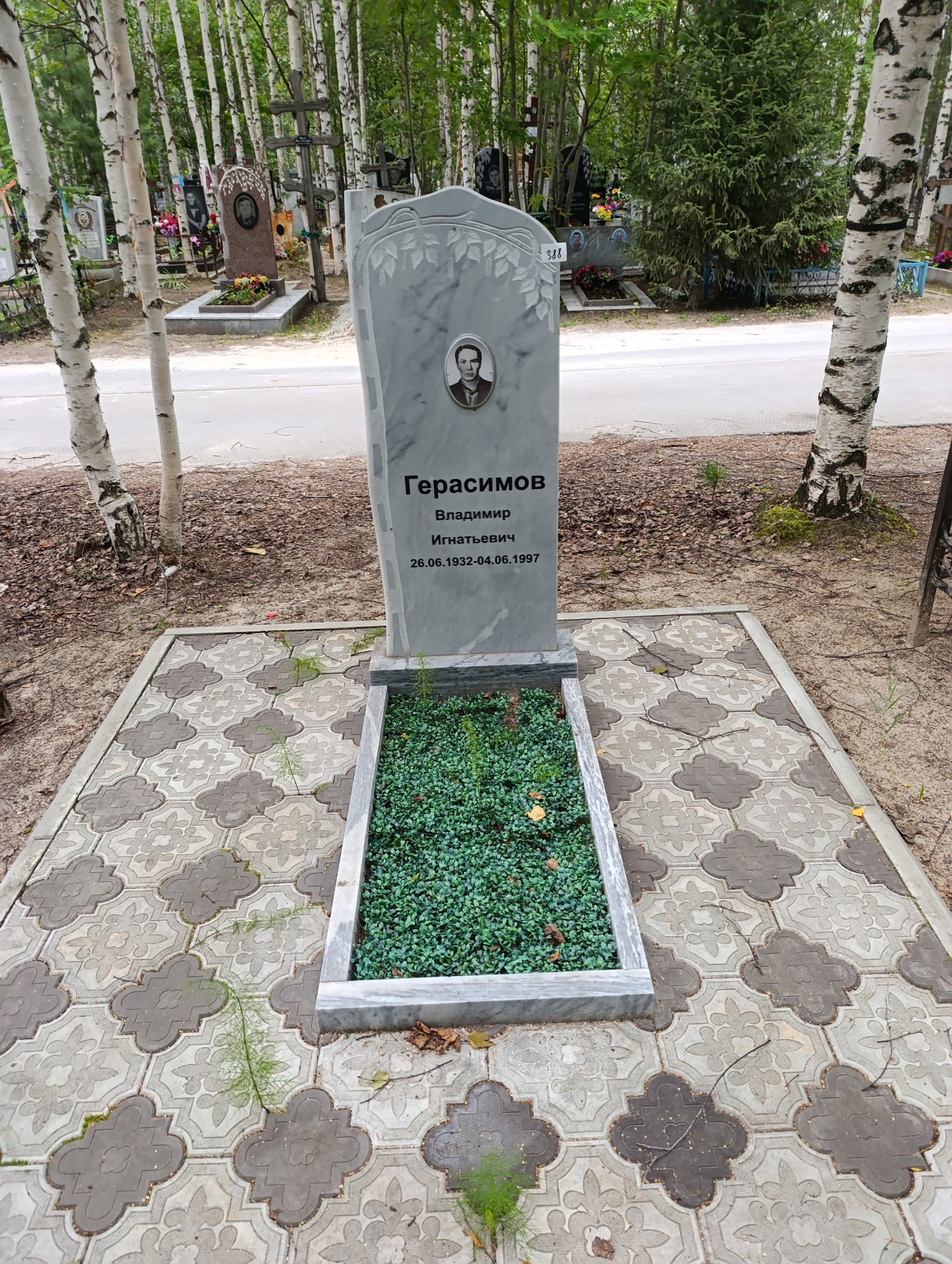 Герасимов Владимир Игнатьевич