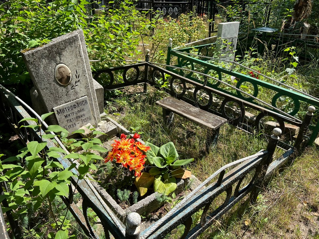 Митрофанов Митрофан Петрович