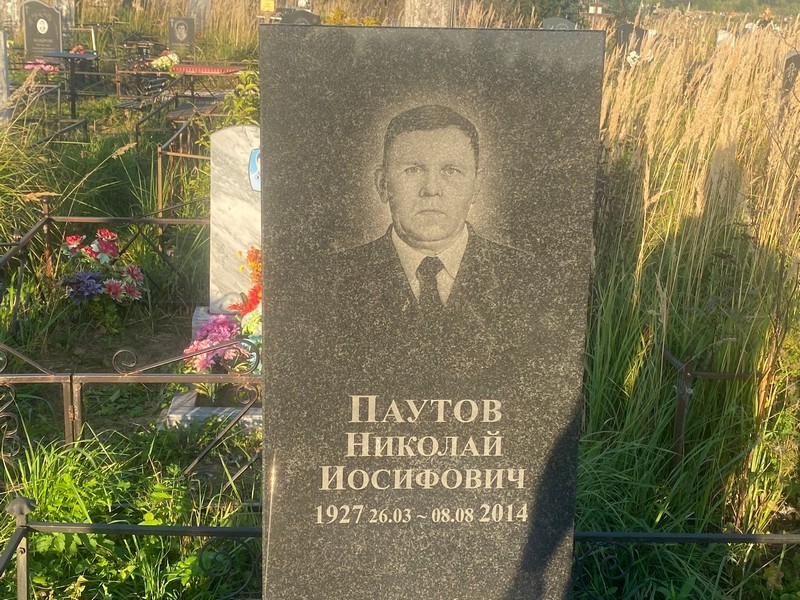 Паутов
