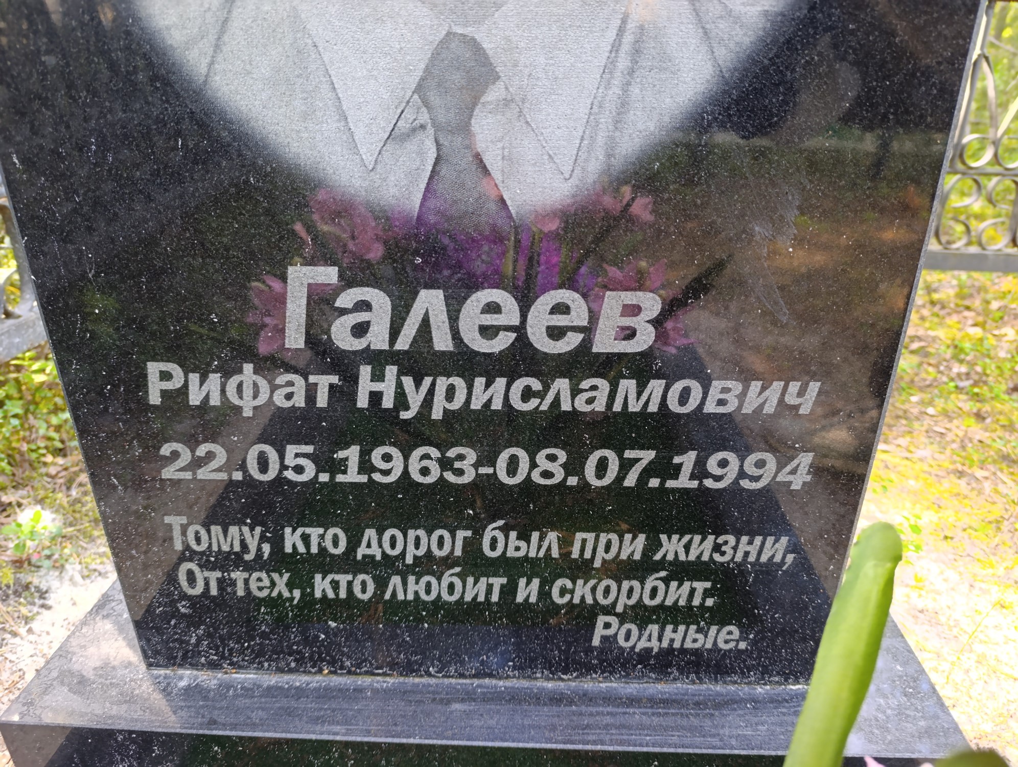 Галеев Рифат Нурисламович