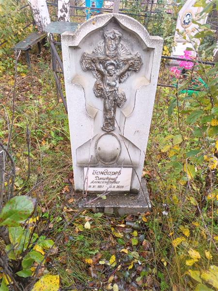 Бондарев Дмитрий Александрович