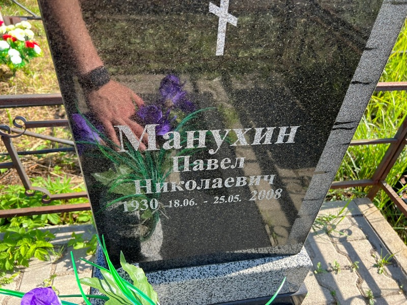 Манухин
