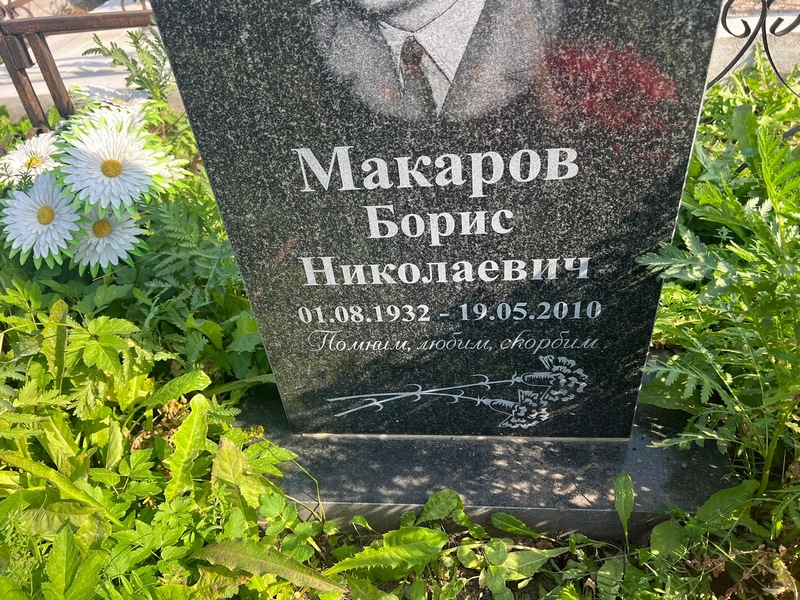 Макаров