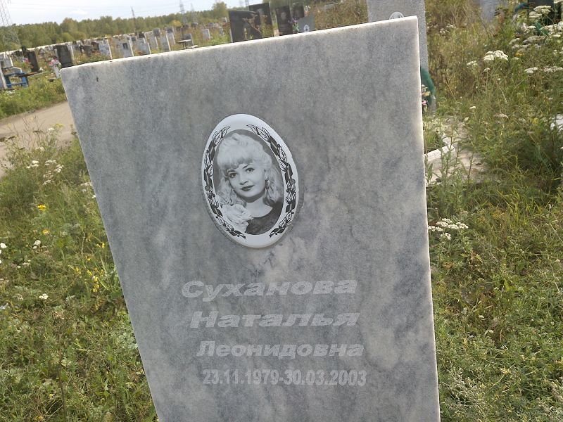 Суханова