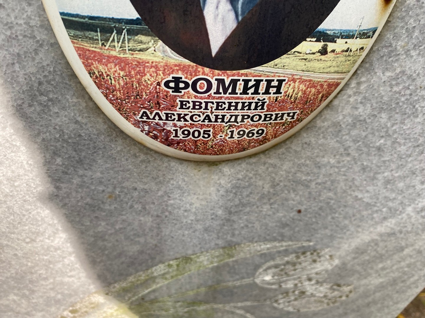 Фомин