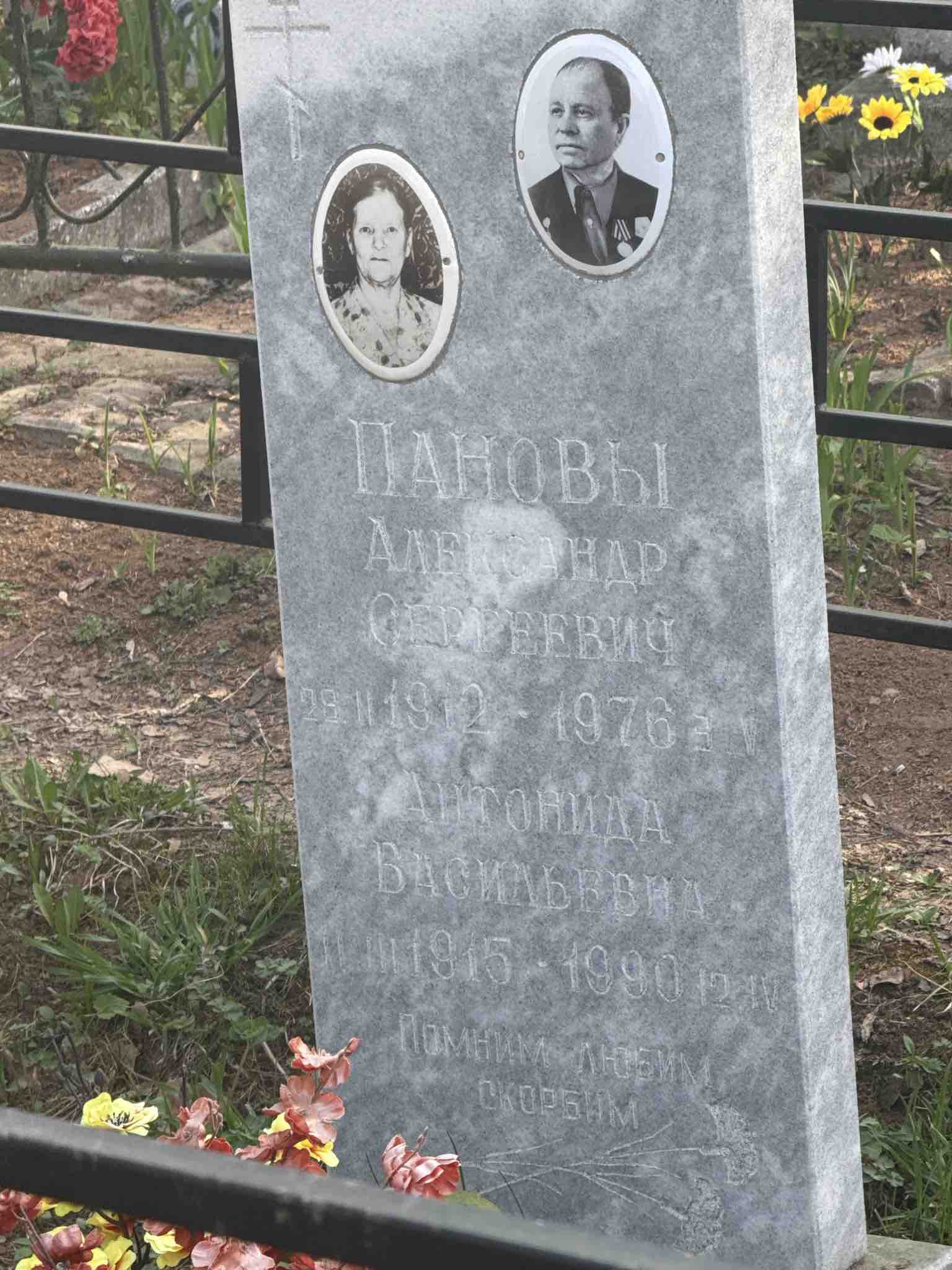 Панова Антонида Васильевна