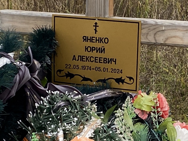 Яненко