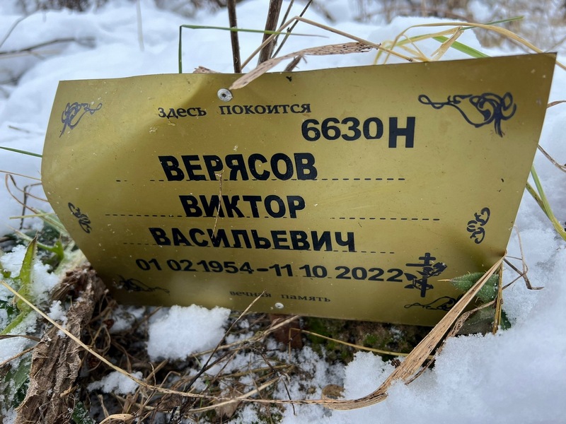 Верясов
