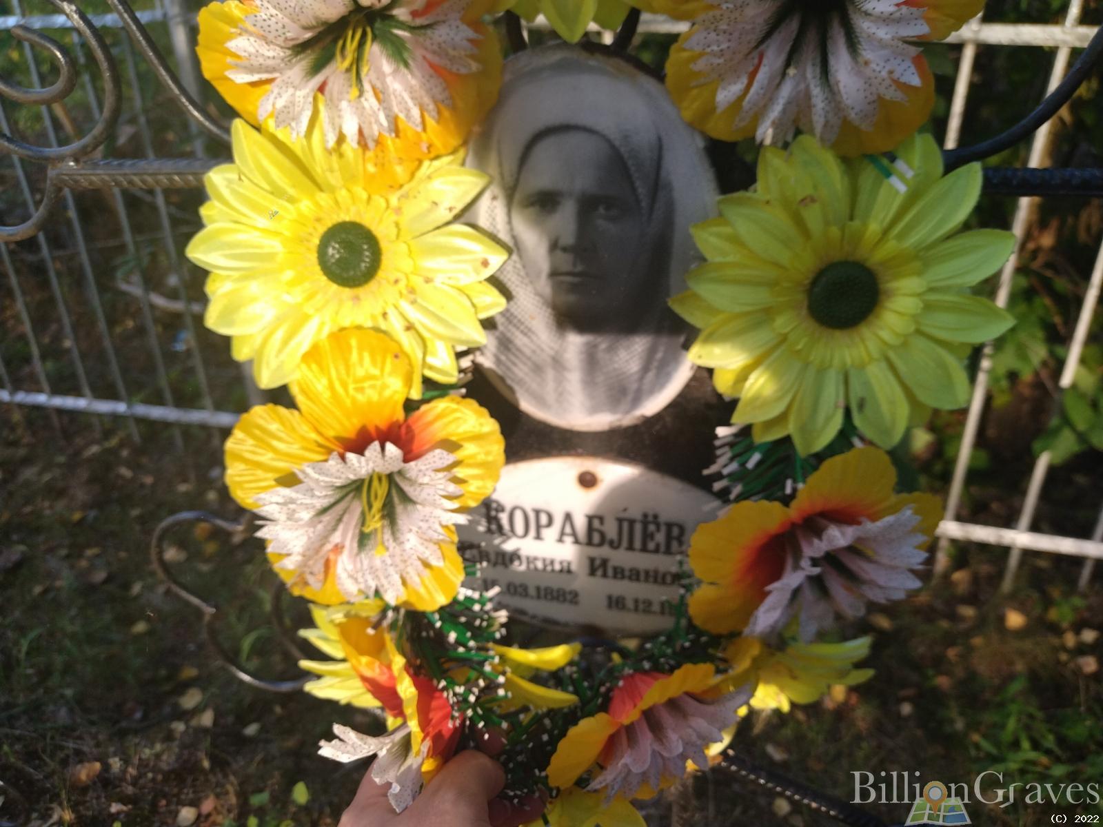 Кораблёва Евдокия Ивановна