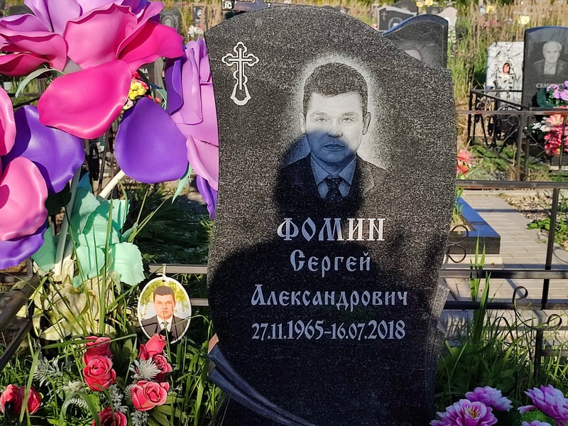Фомин