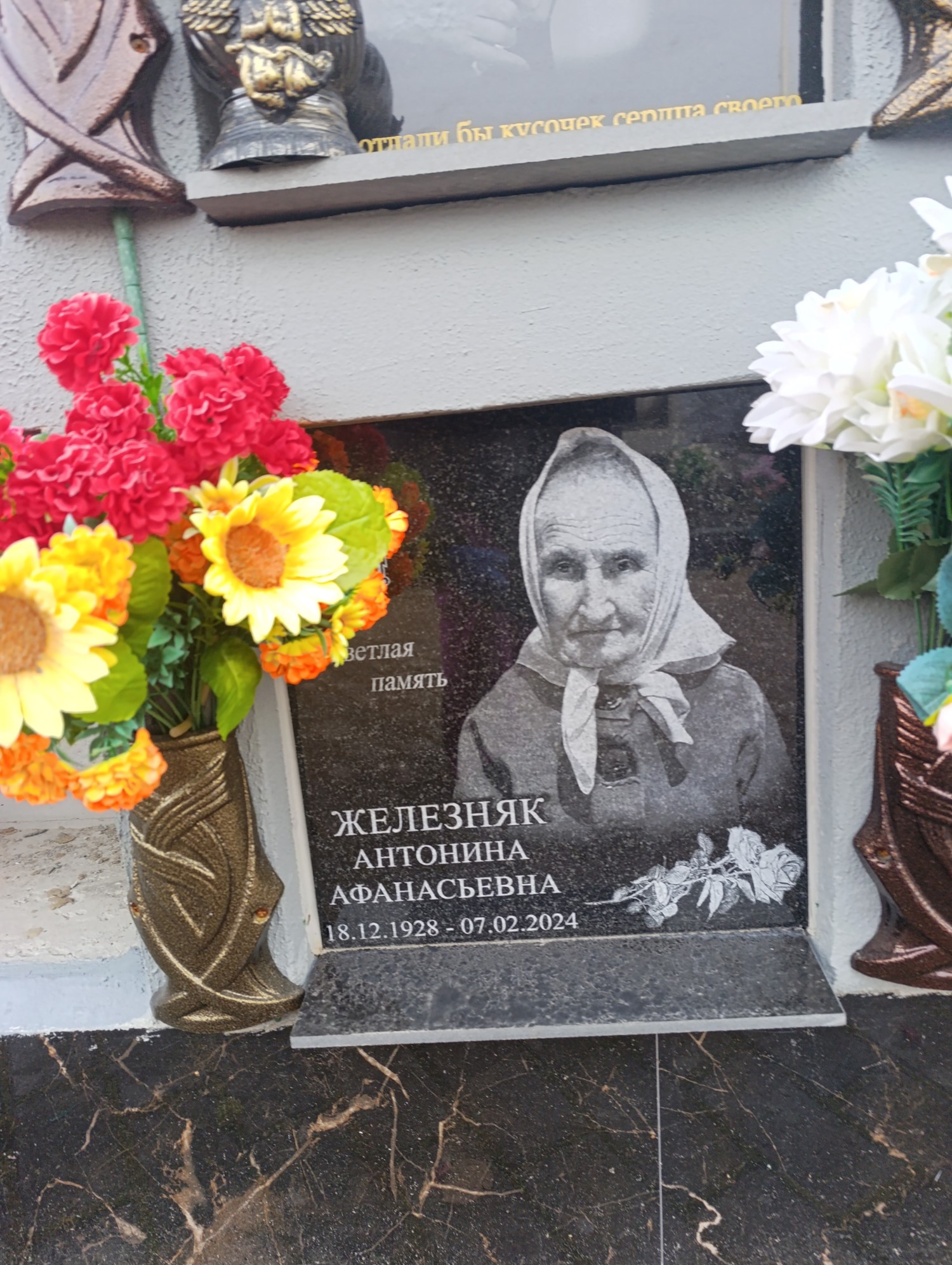 Железняк Антонина Афанасьевна