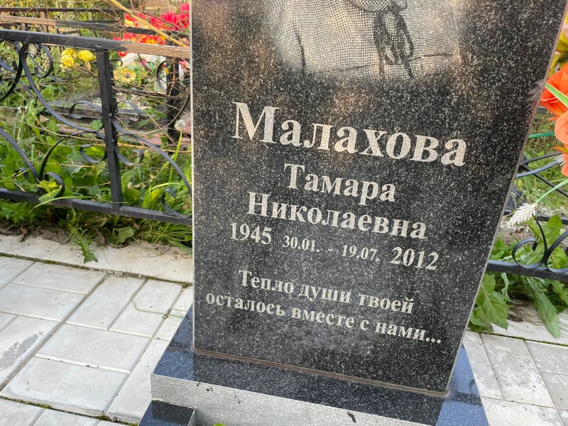 Малахова