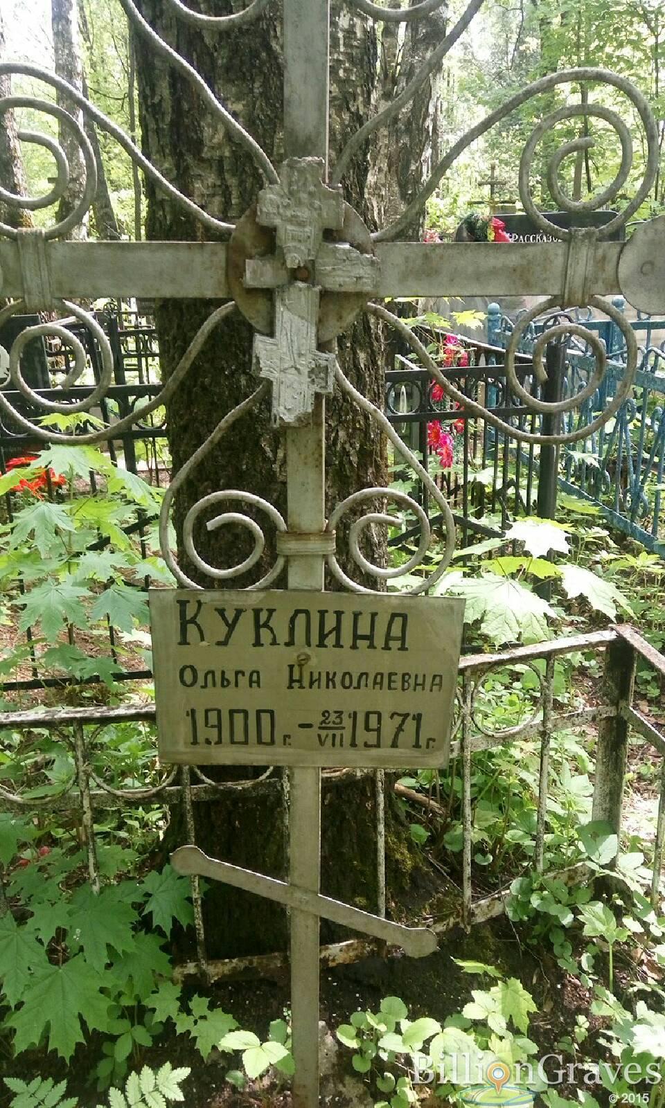 куклина ольга николаевна