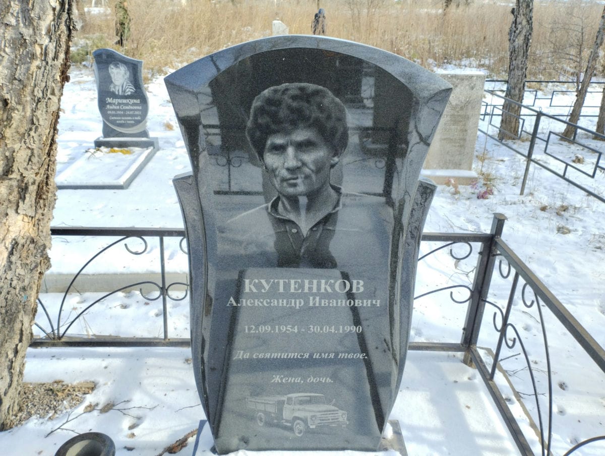 Кутенков Александр Иванович