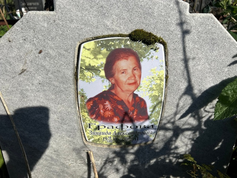 Графова
