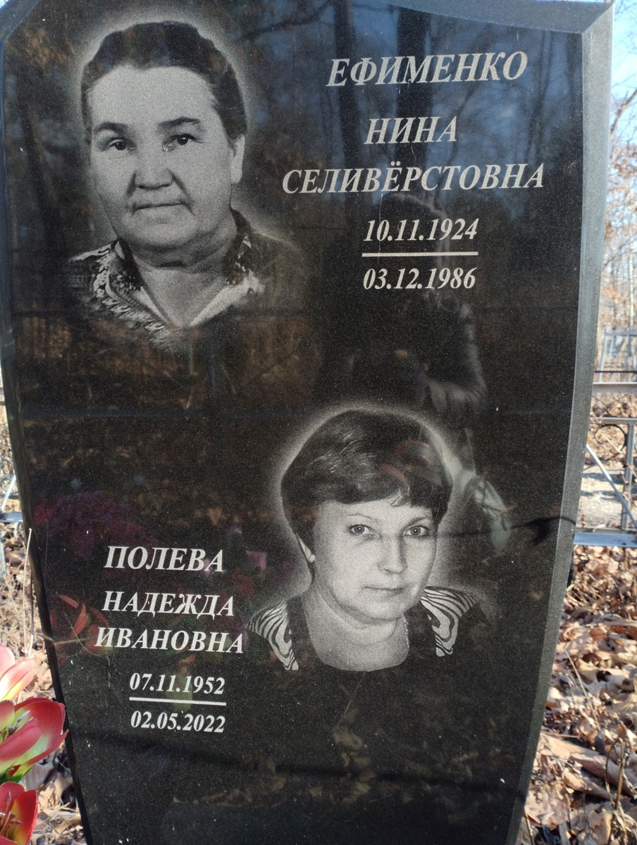 Полева Надежда Ивановна