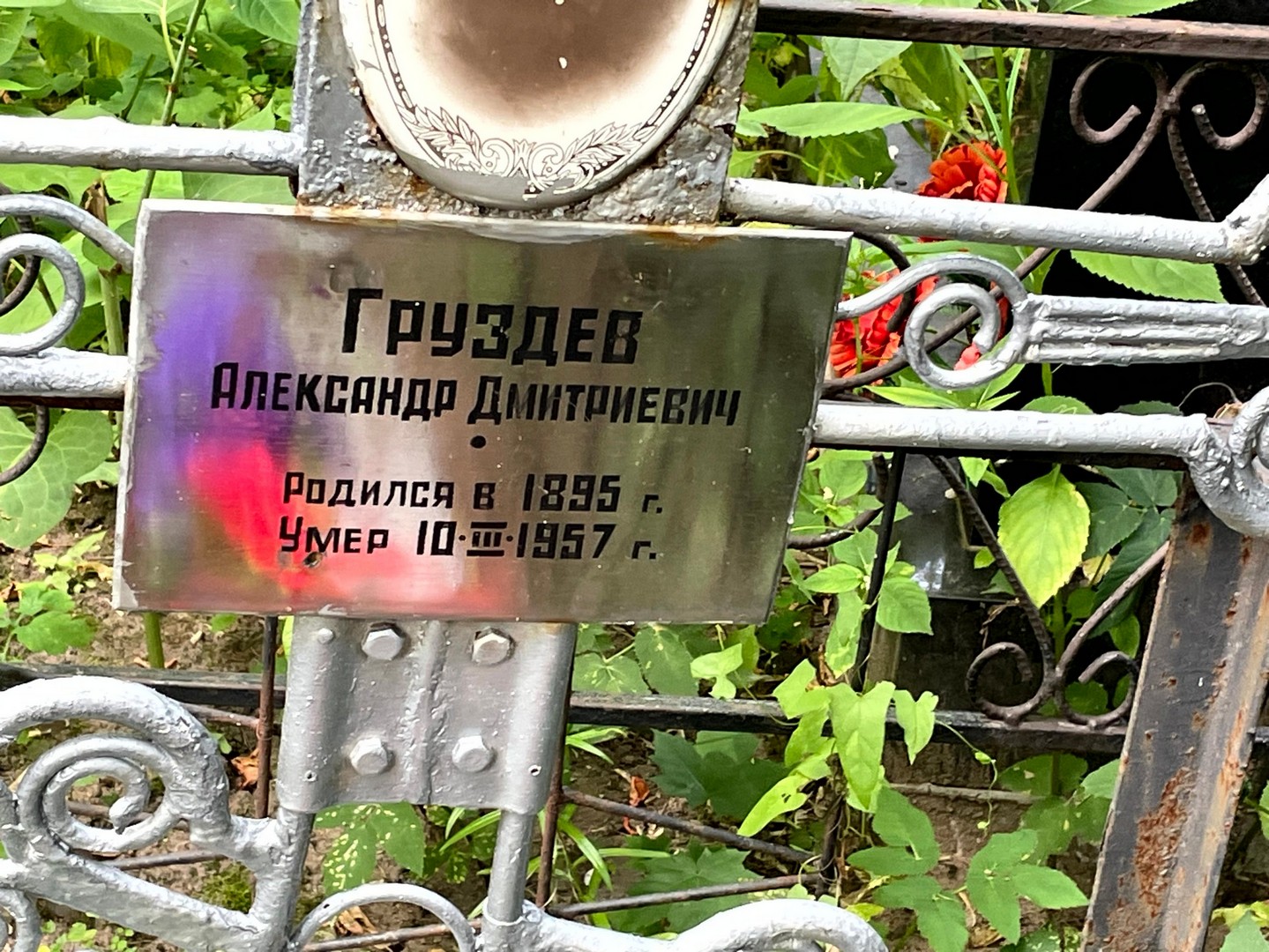 Груздев