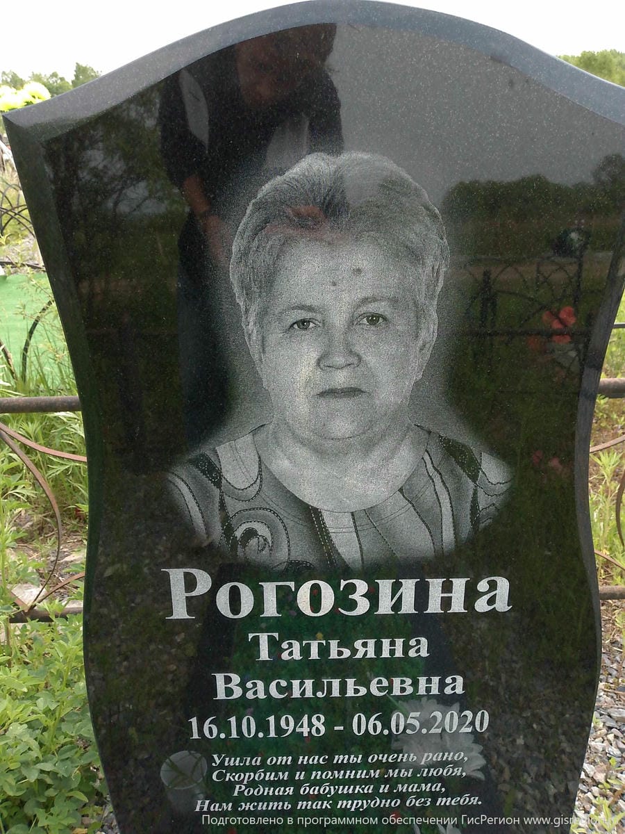 Рогозина Татьяна Васильевна